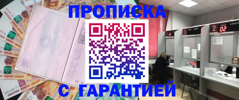 прописка иностранных граждан в Горняке