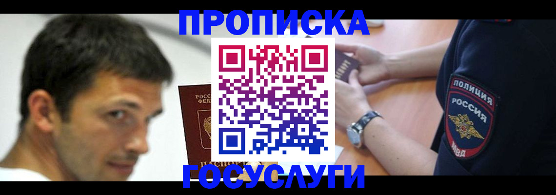 где прописаться в Горняке